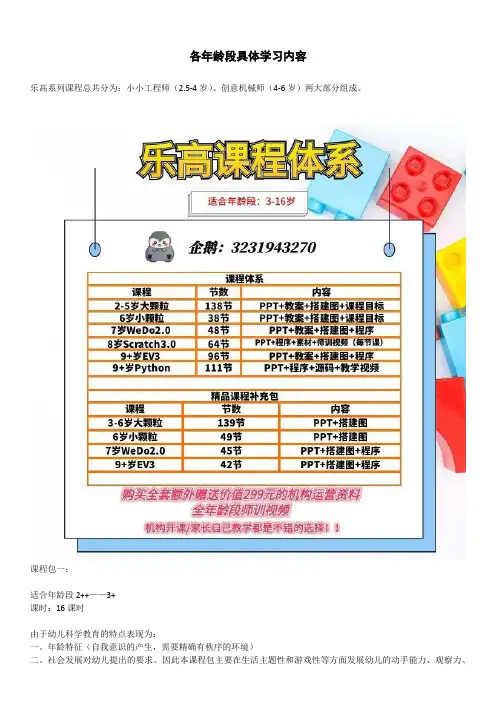 乐高课程体系乐高教案乐高大颗粒教案乐高大颗粒课件