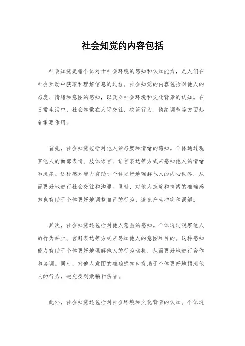 社会知觉的内容包括