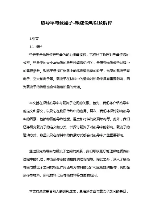 热导率与载流子-概述说明以及解释