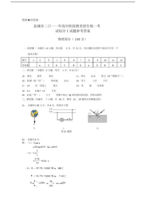 盐城市的中考物理试卷综合I参考标准答案.doc