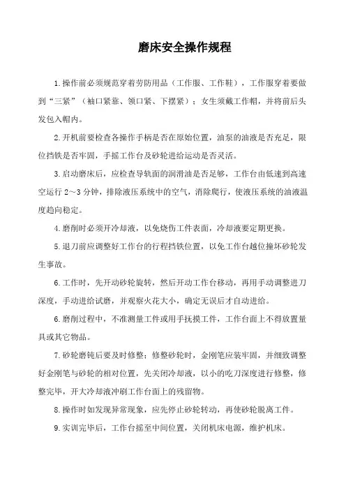 普通车床安全操作规程