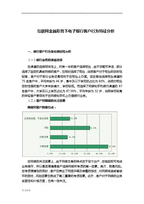 电子银行客户行为特征分析报告