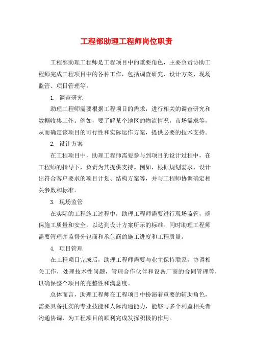 工程部助理工程师岗位职责