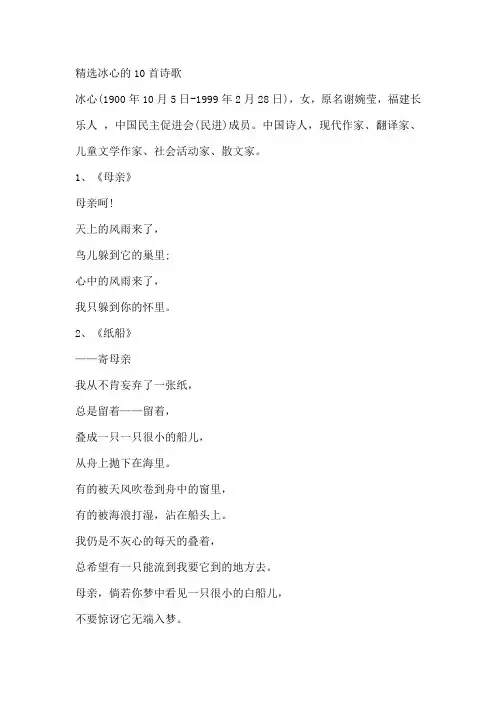 精选冰心的10首诗歌