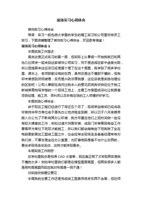 装饰实习心得体会