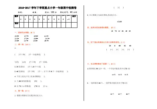 新北师大版小学一年级下册数学期中考试精品试卷有答案