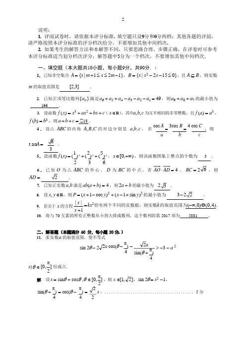 2017年全国高中数学联赛湖北省预赛试题参考答案及评分标准(高一年级)
