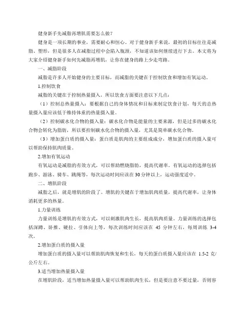 健身新手先减脂再增肌需要怎么做？