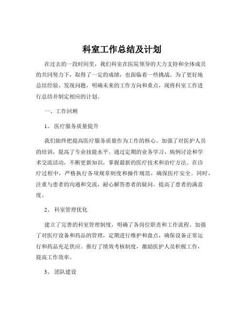 科室工作总结及计划