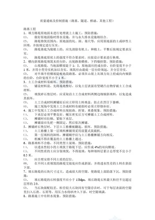 质量通病及控制措施120条(路基、隧道、桥涵、其他工程)_secret