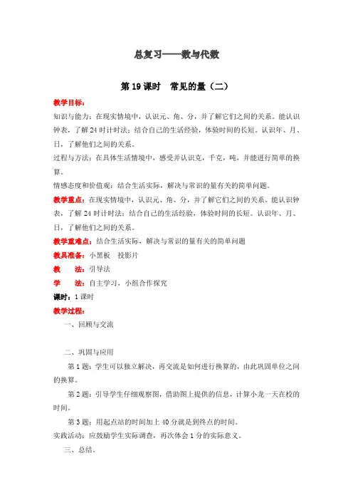 最新北师大版六年级数学下册常见的量(二)》精品教案