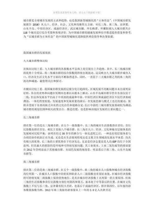 决定中国成败的九大城市群
