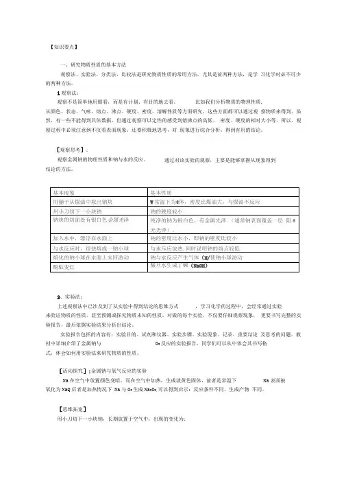 研究物质性质的方法和程序