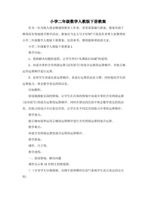 小学二年级数学人教版下册教案