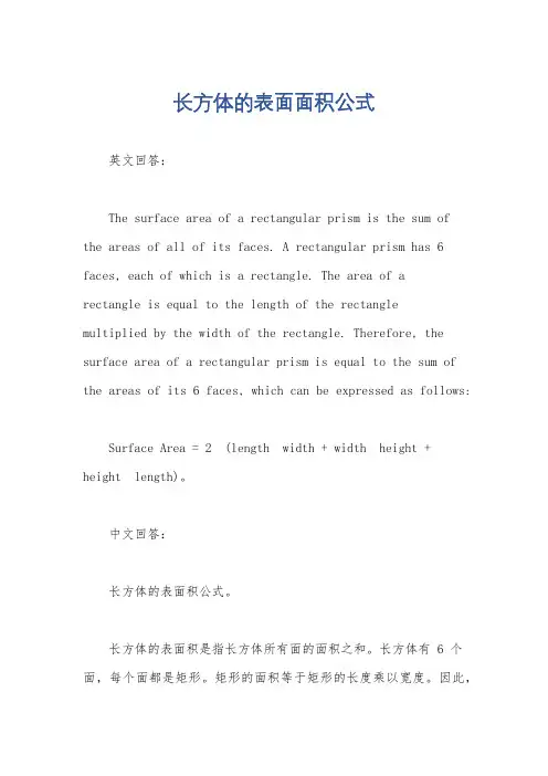 长方体的表面面积公式