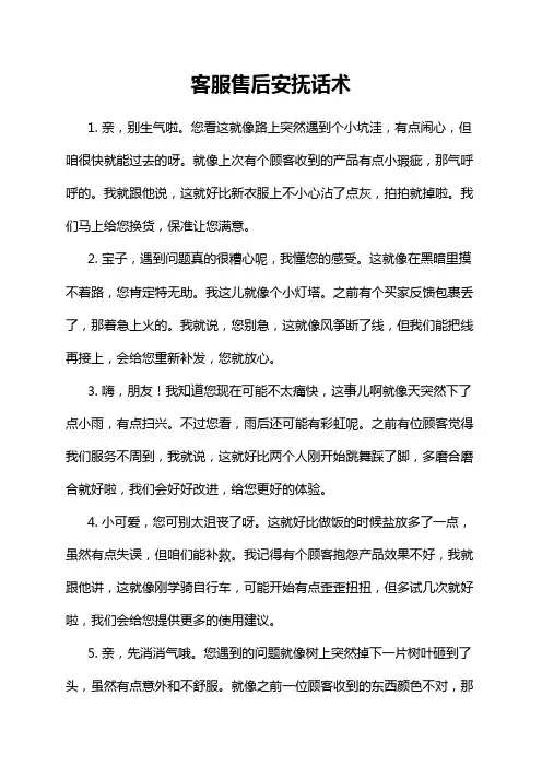 客服售后安抚话术