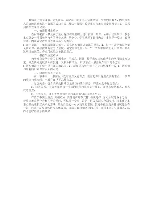 如何确定一节课的重难点