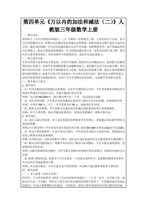 第四单元《万以内的加法和减法(二)》人教版三年级数学上册