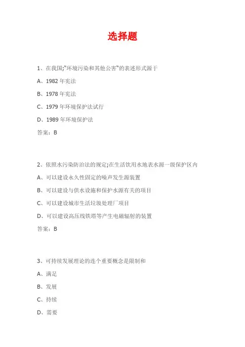 环保法选择题