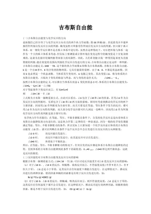 吉布斯自由能