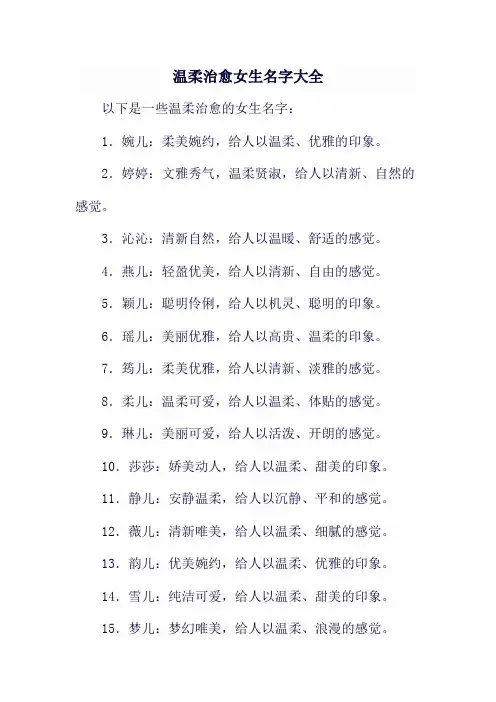 温柔治愈女生名字大全
