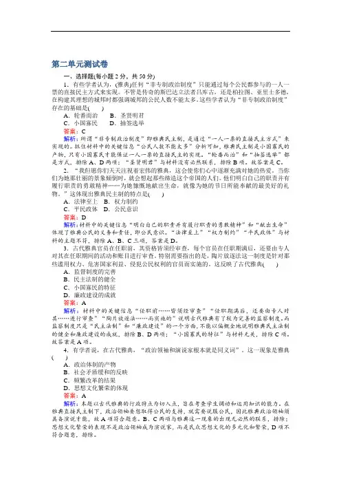 高中历史人教版必修1练习：第二单元 测试卷 Word版含解析