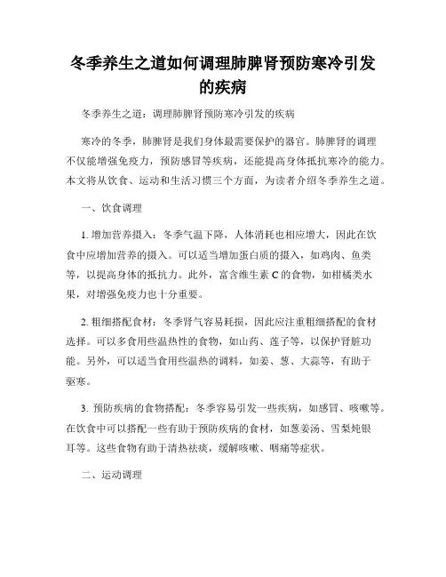 冬季养生之道如何调理肺脾肾预防寒冷引发的疾病