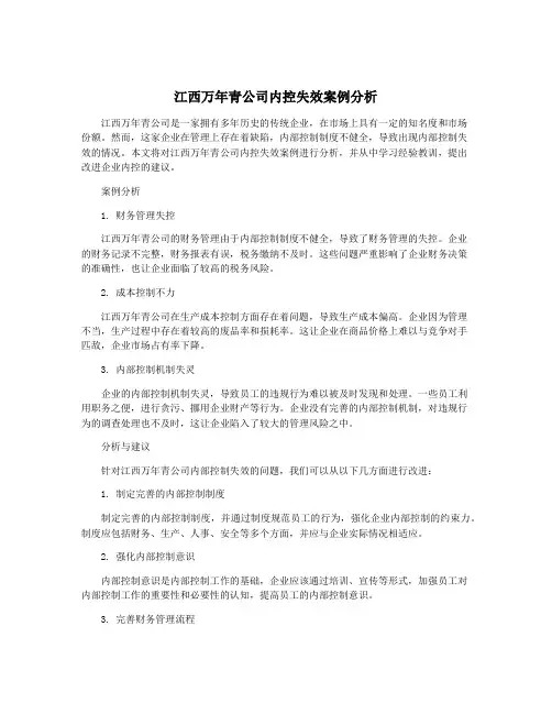 江西万年青公司内控失效案例分析