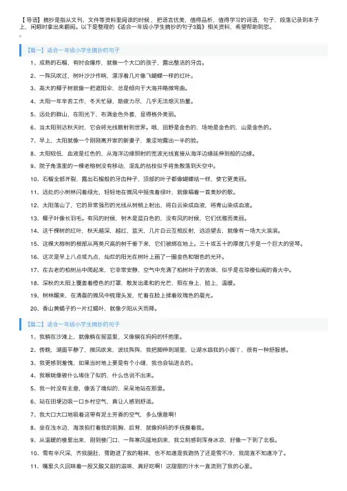 适合一年级小学生摘抄的句子3篇