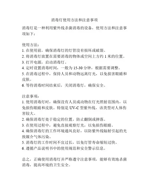 消毒灯使用方法和注意事项