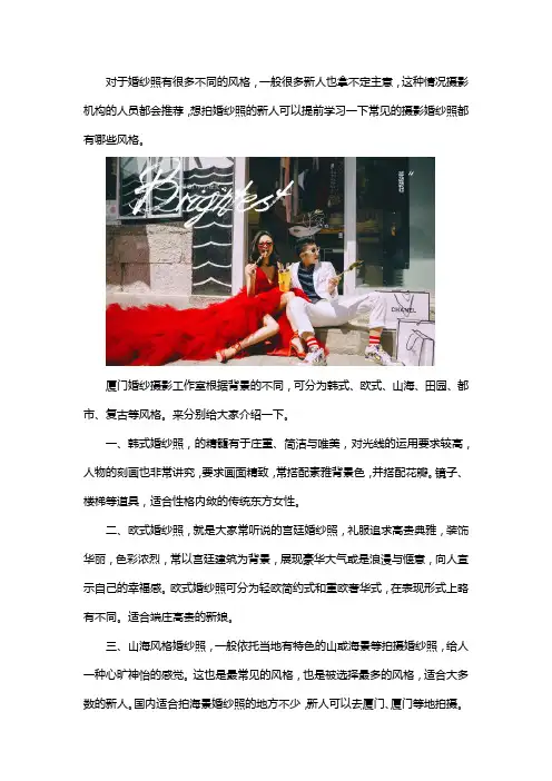 厦门婚纱摄影工作室风格