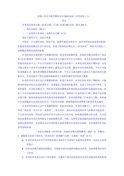 湖南师大附中2018届高三高考模拟卷语文试题Word版附详细答案