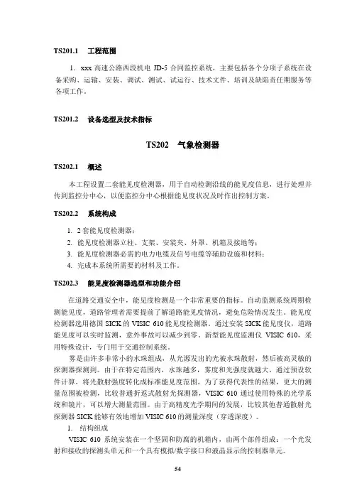 道路监控系统技术要求