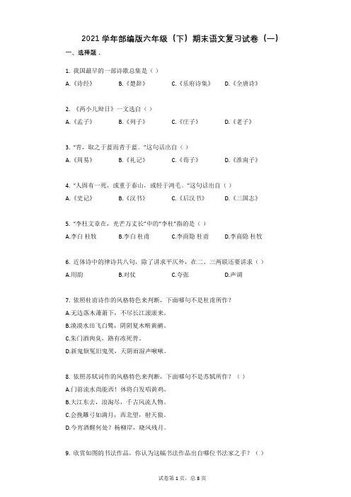 2021学年部编版六年级(下)期末语文复习试卷(一)祥细答案与解析