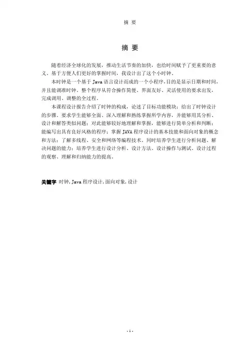时钟(LED方式)java课程设计