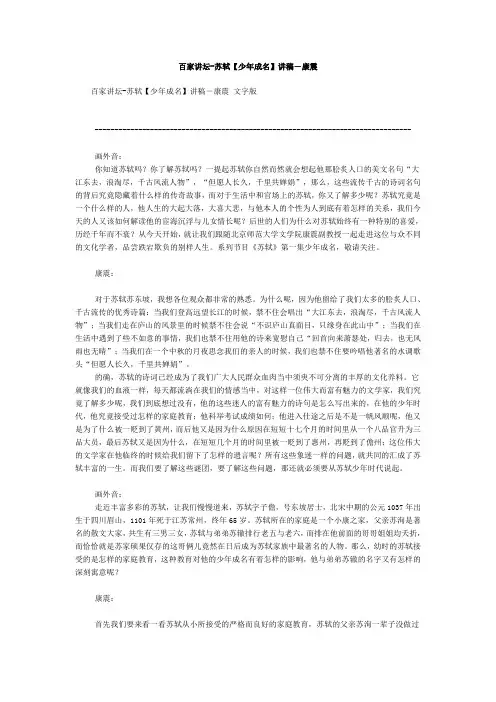 百家讲坛-苏轼【少年成名】讲稿-康震