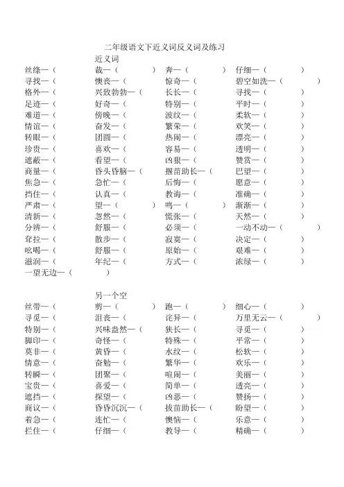 统编版二年级语文下册近义词反义词及练习