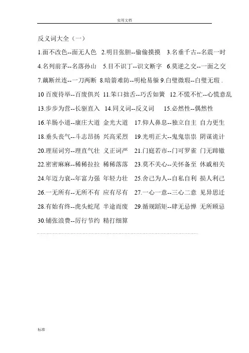 近义词与反义词大全