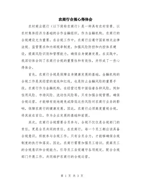 农商行合规心得体会