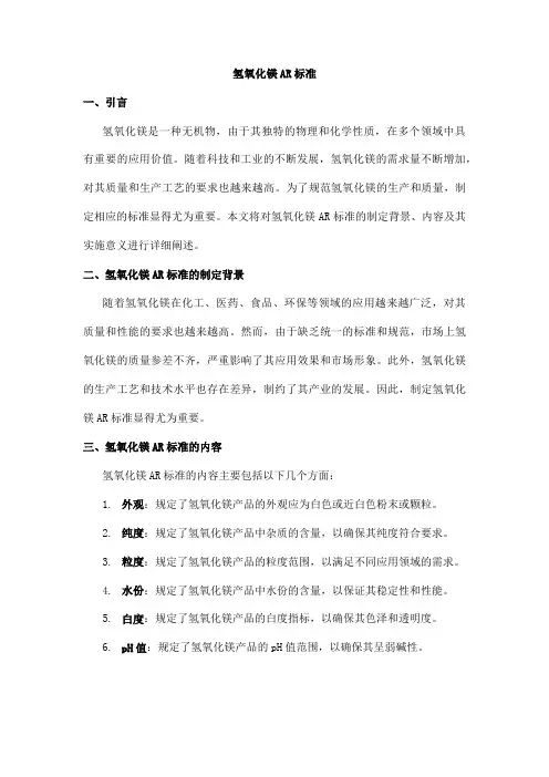 氢氧化镁ar标准
