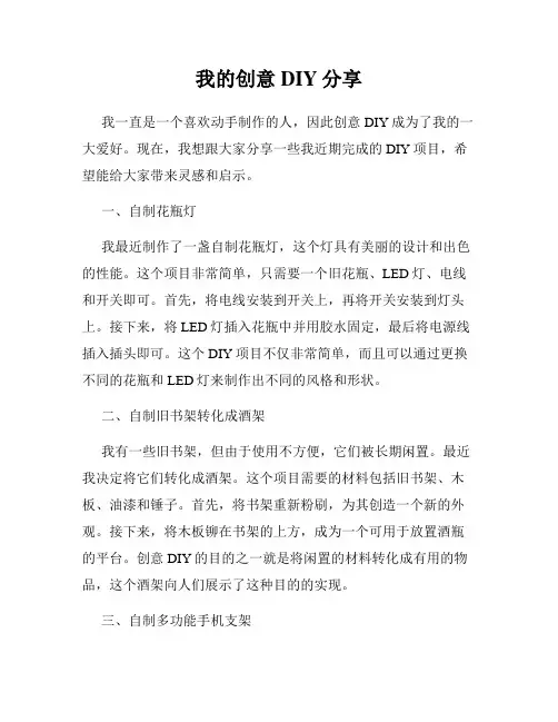 我的创意DIY分享