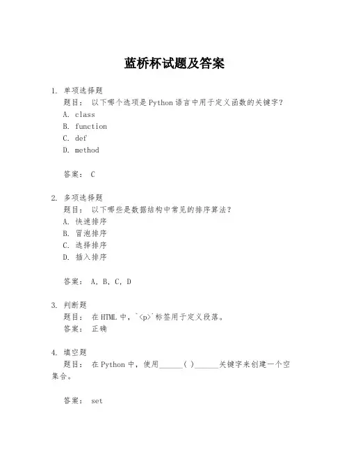 蓝桥杯试题及答案