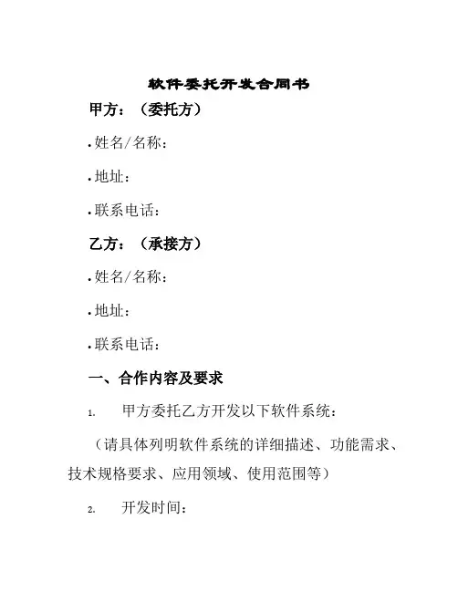 软件委托开发合同书
