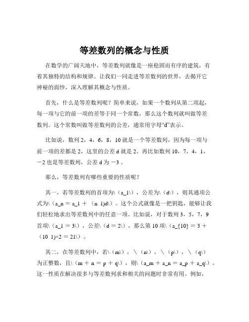 等差数列的概念与性质