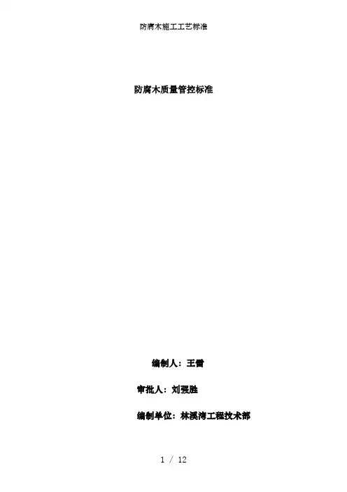 防腐木施工工艺标准