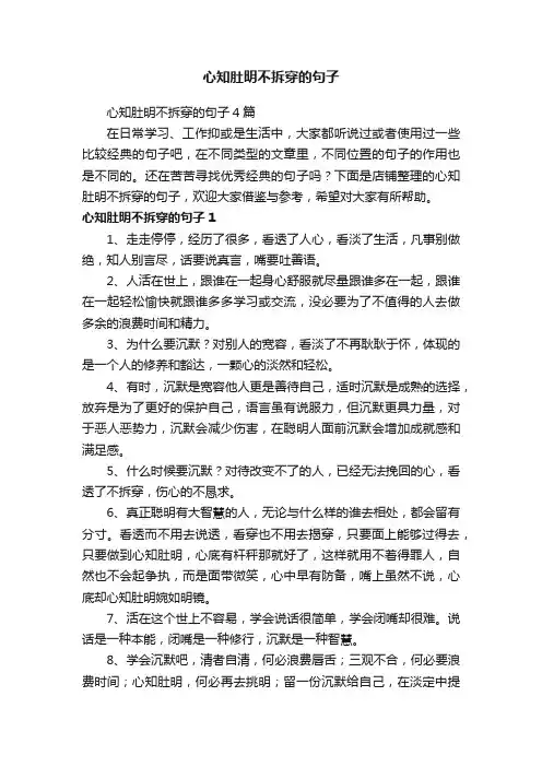 心知肚明不拆穿的句子