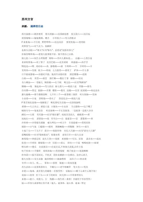 苏州方言
