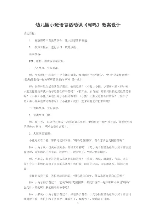 幼儿园小班语言活动课《阿呜》教案设计