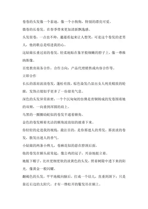 形容头发卷卷的句子