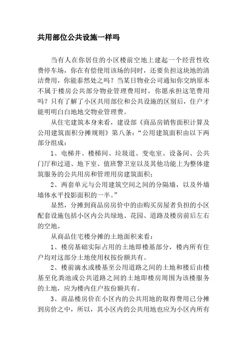 住宅小区公用部分定义